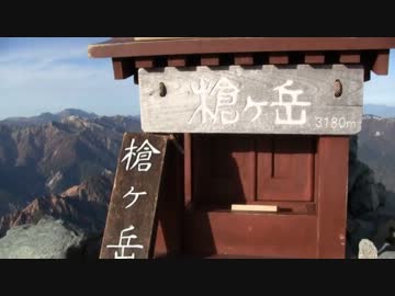 槍ヶ岳に登る　2011