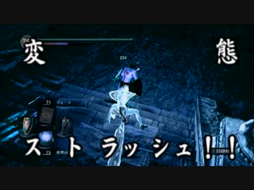 【ダークソウル】変態紳士になりたかった男・第６話