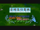 【Simutransで行こう】愛増急行電鉄 新出増支社開発記#2