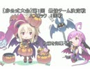 【CB非公式大会】最強チーム決定戦　眼’s　VS　佐藤を御菓子隊