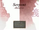 【APヘタリア】サーペント -Hetalia-を初見プレイ　Part5【実況プレイ】