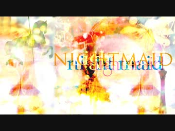 【nightmaid】ロボいおりん夜に謡う【ＭＳＣ４】