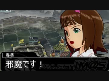 【im@s×三国志11】はるみき中原漫遊紀―第16話