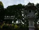 【高画質】古社の風景 ～伯耆 大神山神社～