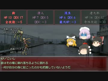 古明地こいしの箱庭クトゥルフ　第二十五話