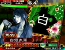 【三国志大戦３】正面突破バキンMaster【トータル40】