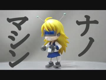 ナノマシン つくってみた