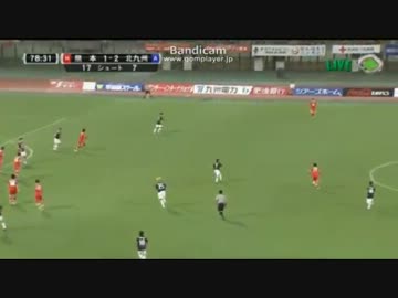 2012 J2第20節 ロアッソ熊本vsギラヴァンツ北九州