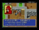 シャイニング・フォース～黒き竜の復活～プレイ動画　Part18