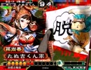 三国志大戦　たぬ吉くん軍21　大会動画