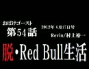 ラジオ「おばけゴースト」 第54話