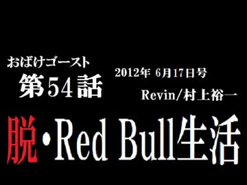 ラジオ「おばけゴースト」 第54話