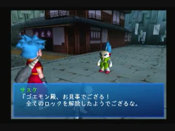 毒舌実況 冒険時代活劇ゴエモン 元レンタル店員 Part23 ニコニコ動画