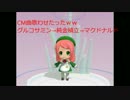 桃音モモがCM曲を緩く歌った