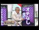 だれが細工したのかな。公安さん信者あぶりだせよそれともTVか