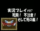 【SFC版】DQ3実況プレイ#07
