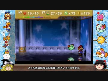 マリオストーリーをやりこみつつ縛りプレイ【ゆっくり実況】part27