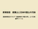 平成24年6月2日　『原発短信　腐葉土と日本の国土の汚染』 武田邦彦氏音声ファイル 