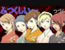 男から女へ昇華し性転換した神ゲーハンターの【P3P】実況プレイその142