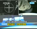 「実況」自動有人ドッキング成功――中国有人宇宙船神舟9号