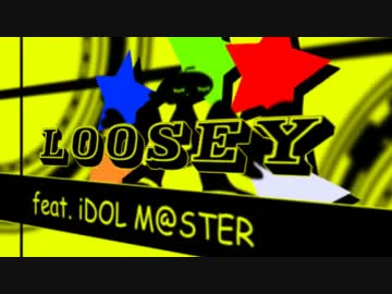 アイドルマスター　「Loosey」