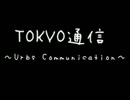 東京来て数カ月だが【TOKYO通信 ～Urbs Communication～《SOUL'd OUT》】歌ってみた
