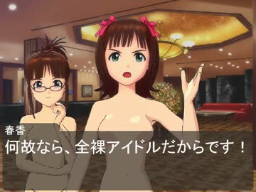 【iM@sｘCoC】CoCこそ全裸っしょ#1 その1