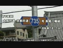 【軒下腐道】大阪･京都r735を走ってみた【ゆっくり実況自転車載動画】