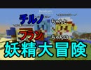 妖精大冒険５８「色々紹介」