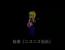 Jと(V)・∀・(V)の　組曲『ニコニコ動画』