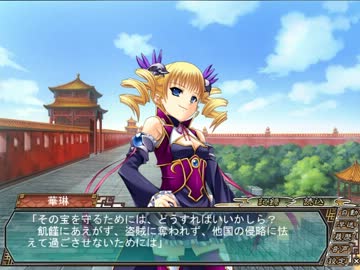 真・恋姫†無双 　魏√　 part2　華琳part1