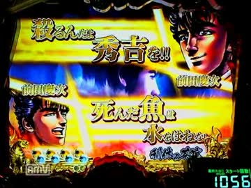 【パチンコ】　花の慶次　焔２０　(｡◕ˇωˇ◕｡)