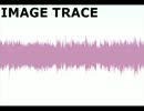 イメージトレス