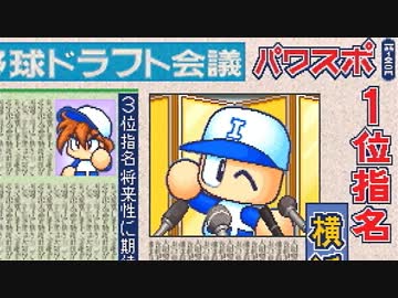 【パワプロ99決】猪狩コンツェルンオールＡカンスト選手育成理論part5終