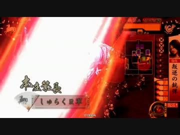 【戦国大戦1.2D】死なもろ反逆者 vs 無間射撃（初心者大戦39）