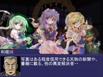 利根川幸雄が幻想入り　第7話