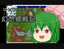 ゆっくりみすちーのファーレントゥーガ　～幻想郷戦記～　その５