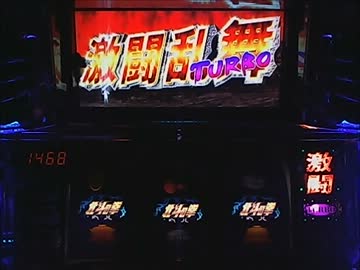 パチスロ　北斗の拳　世紀末救世主伝説　設定６　パート６