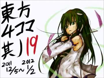 【東方手書き劇場】　東方画力あげ4コマ　【第19話】