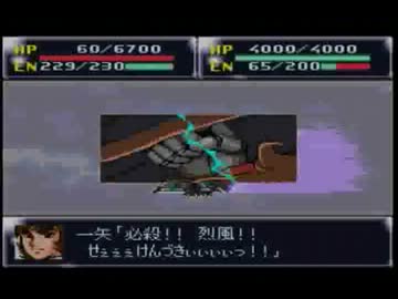 ヤスの第四次スパロボ打開篇　Part7