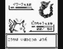 ポケモン（ピカ版）　ピカチュウのみで殿堂入りした～い♪ part2