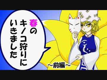 【東方キノコ講座番外編】春のキノコ狩りにいきました　前編