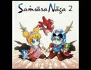 サンサーラ・ナーガ2 - アムリタ