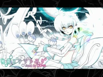 【雲音マナ新音源】独房ステラシアタ【UTAUカバー】