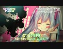 【ボーパラ関西・F7-8】 Creative Power 【ちょっとだけ喋るクロスフェード】