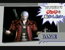MUGENでダンテを動かしたいsecret mission1