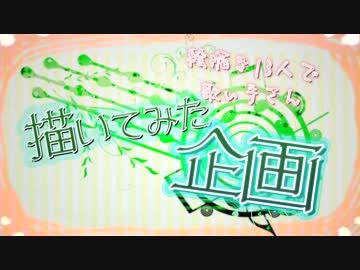 【絵描き13人】歌い手描いてみた【コラボ企画】