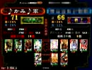 三国志大戦３　横須賀の八卦使いが頑張る　Part13