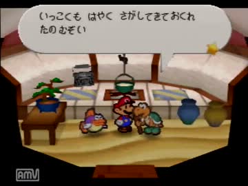 【神ゲー？】東大生がマリオストーリー実況プレイ! part44【紙ゲーです】