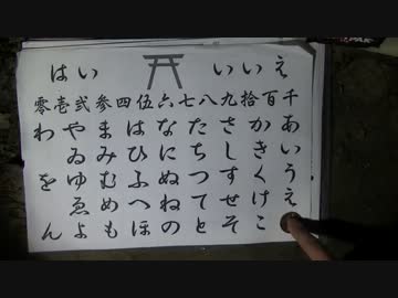 実況肝試し？雄別炭鉱で一人こっくりさんをしてみた